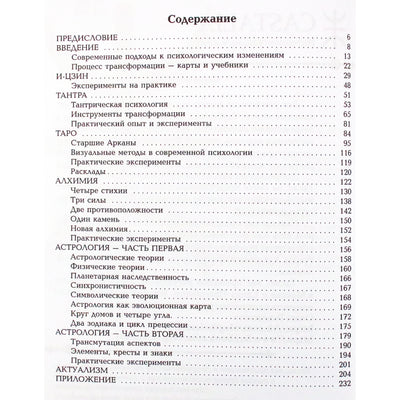Ральф Мецнер "Карты сознания. И-Цзин, тантра, Таро, алхимия, астрология и актуализм"