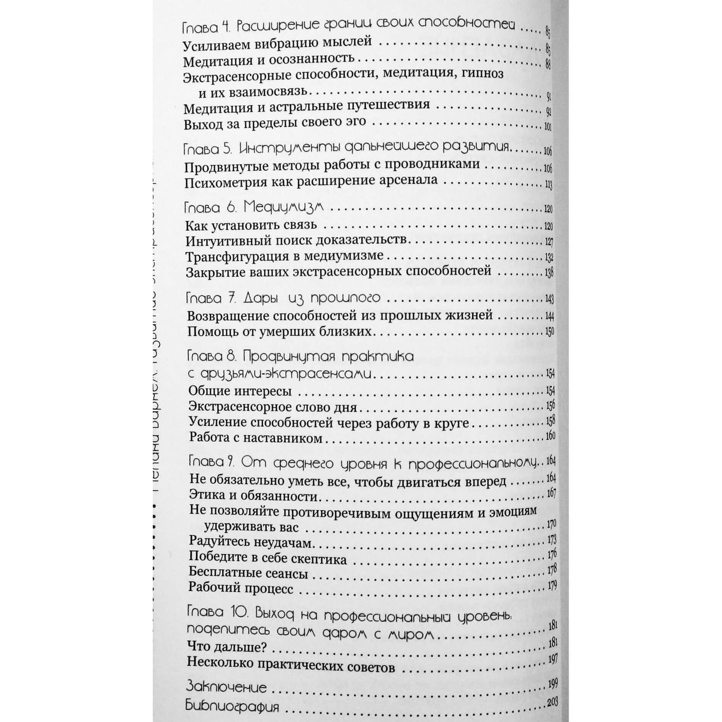 Melanie Barnham „Psichinių gebėjimų ugdymas: gilus intuicijos supratimas“