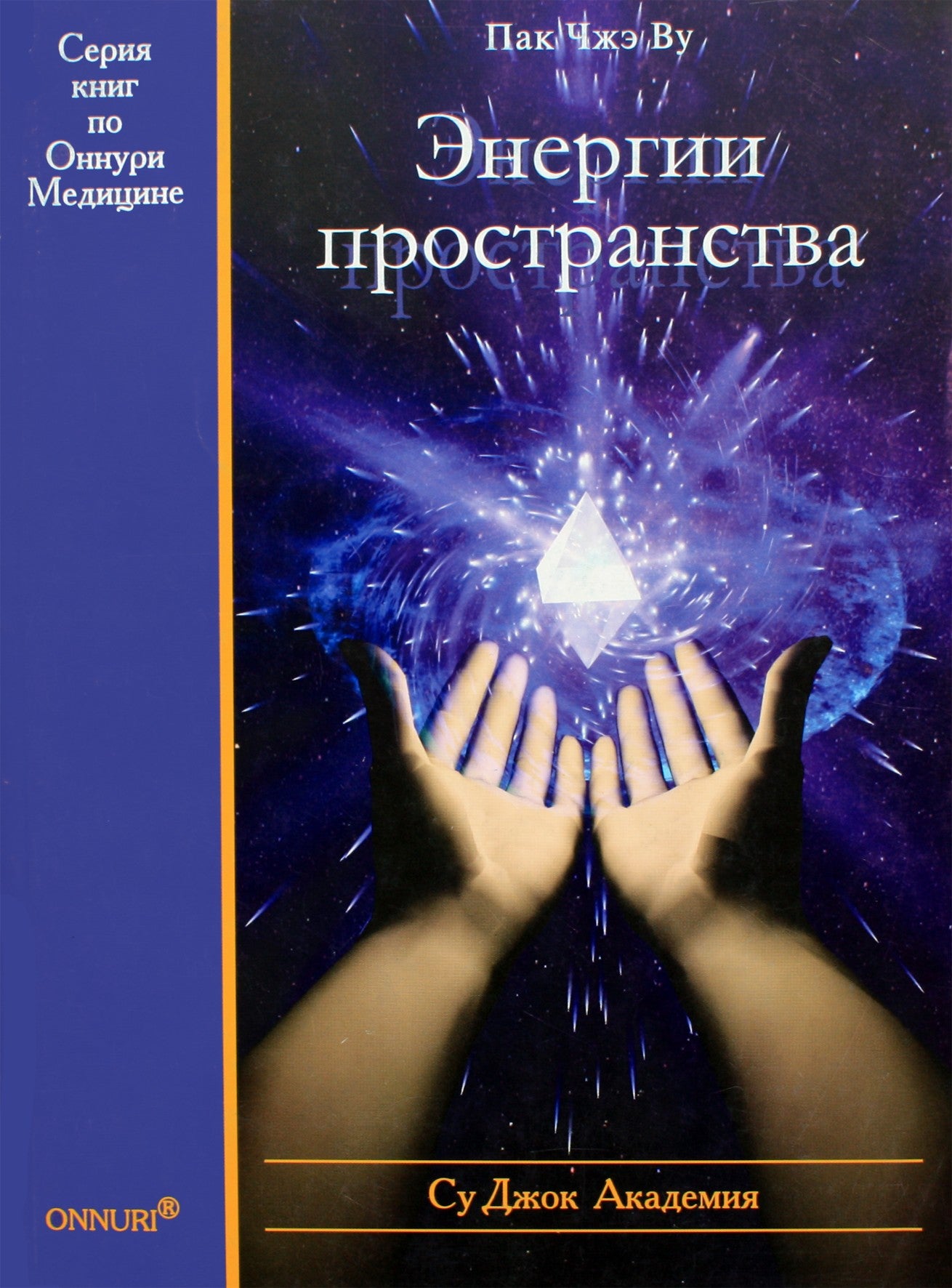 Su Jok erdvės energija“