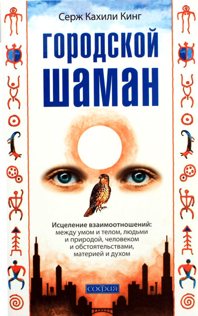 Karalius „Miesto šamanas“