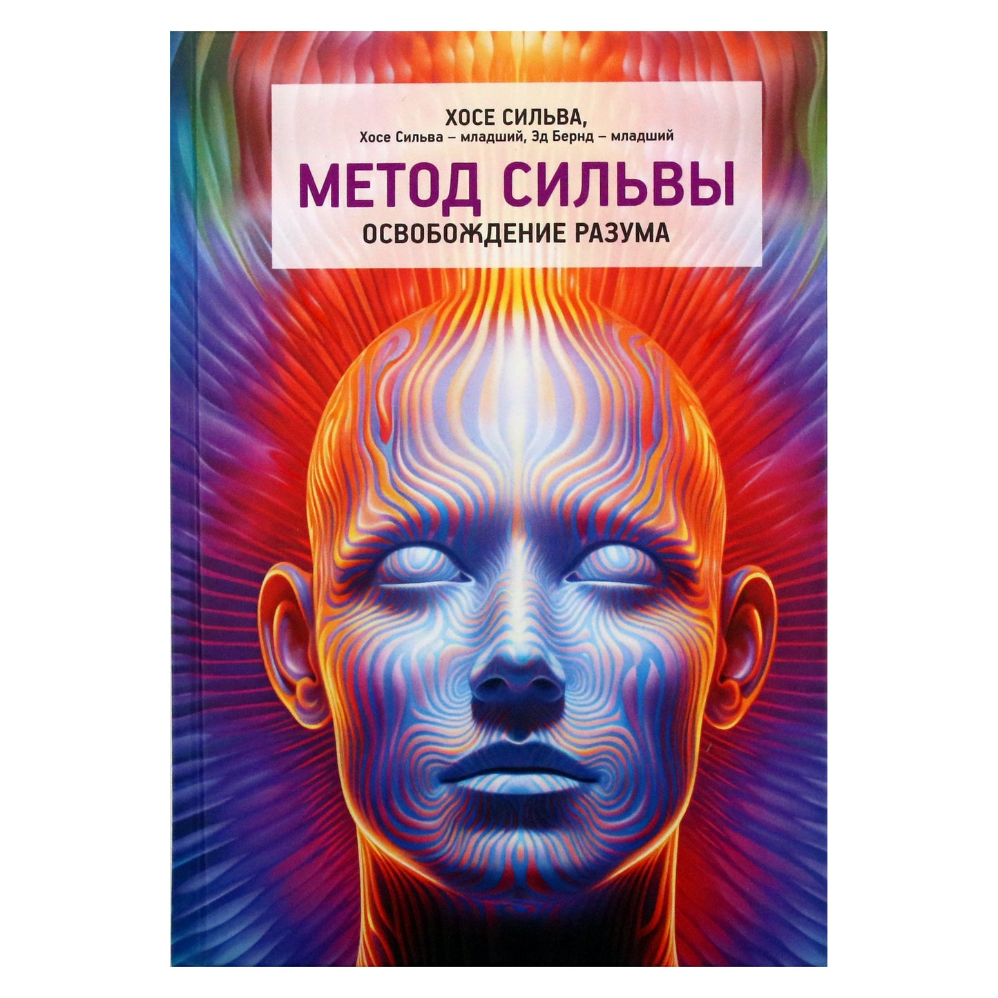 Jose Silva „Silvos metodas. Proto išlaisvinimas“