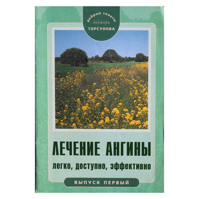 Olegas Torsunovas "Gerklės skausmo gydymas. Lengva, prieinama kaina"