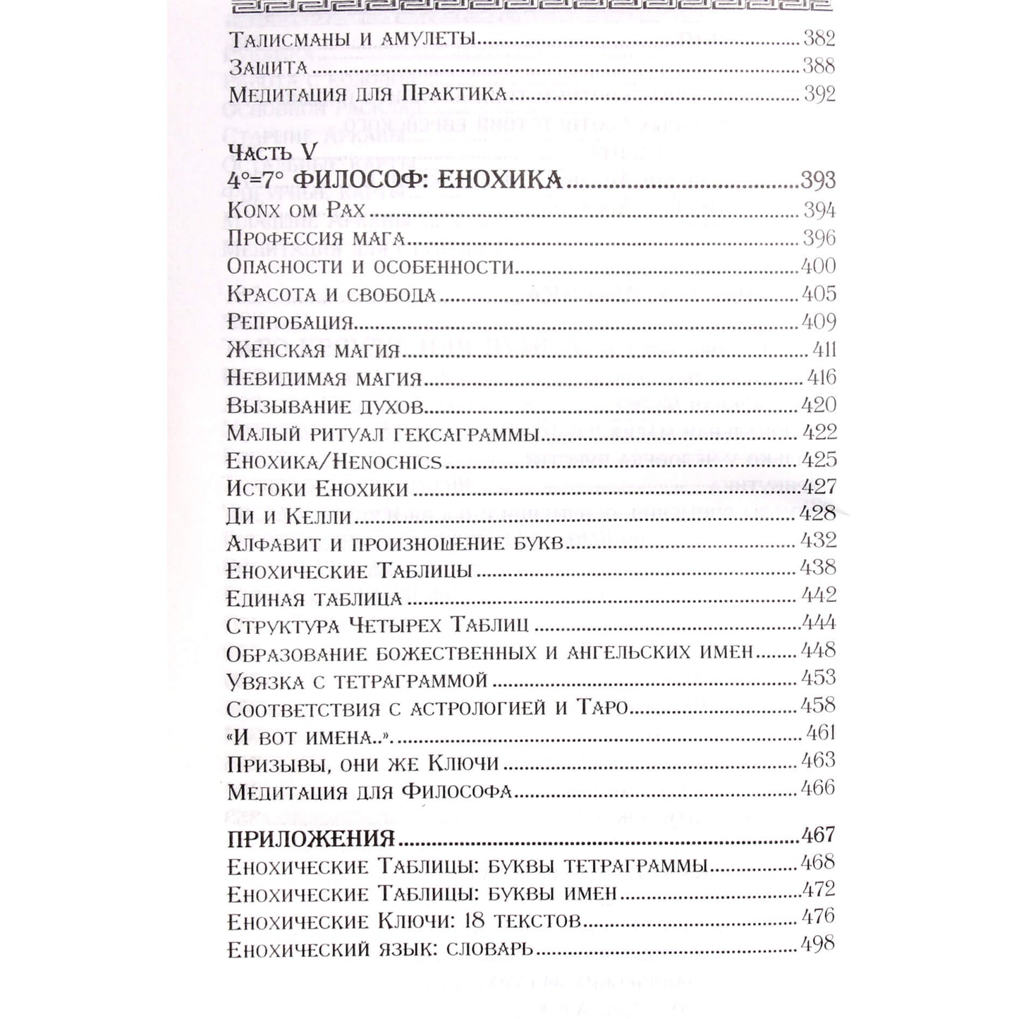 Kolesovas "Magija. Remiantis hermetiško Aukso aušros ordino medžiaga"