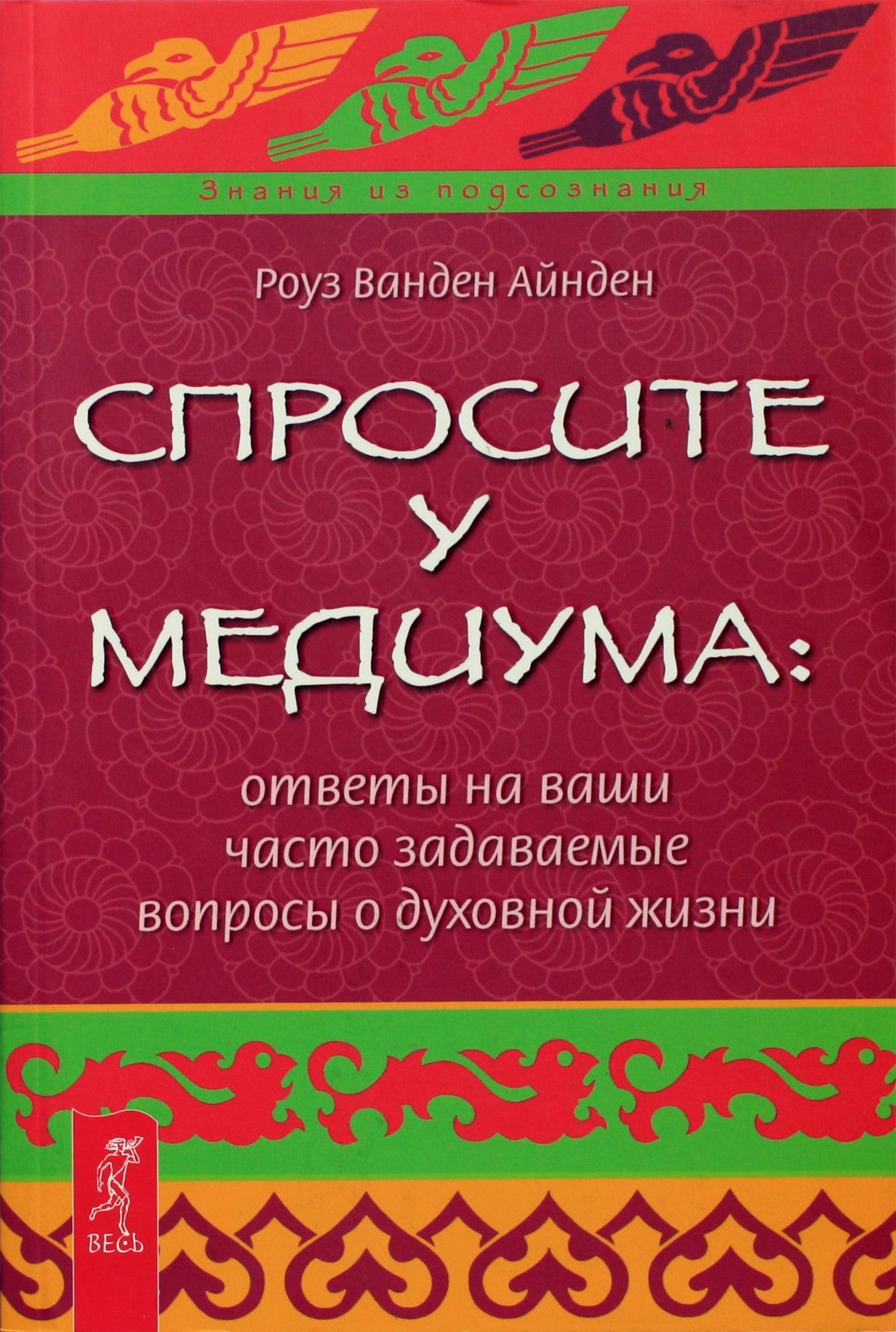 Rose Vanden Iynden „Klauskite terpės: atsakymai į dažniausiai užduodamus klausimus apie dvasinį gyvenimą“