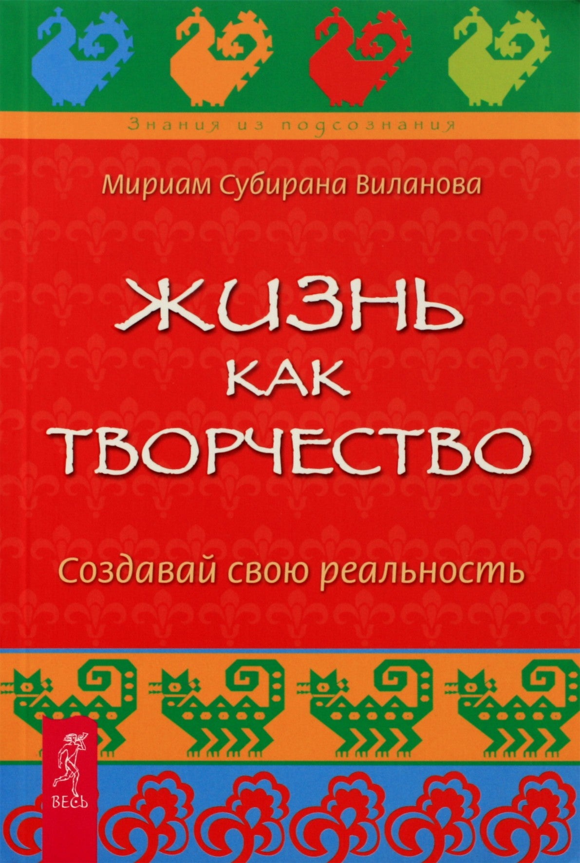 Miriam Vilanova "Gyvenimas kaip kūryba. Kurk savo realybę"