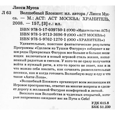 Лисси Мусса "Волшебный Блокнот"