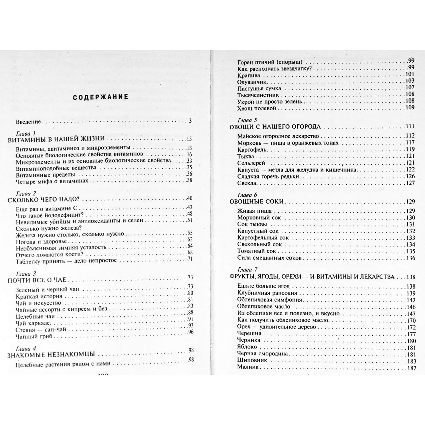 Olga Shlyakhturova „Vitaminų kolekcijos: 150 veiksmingų receptų“