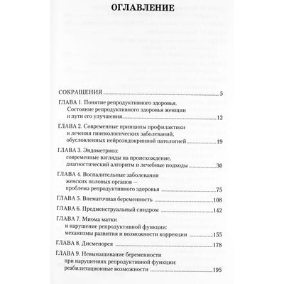 Olga Peresada „Moterų reprodukcinė sveikata“