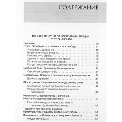 Рудигер Дальке "Исцеление души от негативных эмоций. 25 упражнений. Деньги и духовность без противоречий"
