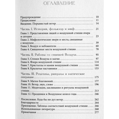 Астрея Тейлор "Магия Воздуха. Все тайны стихии в одной книге"