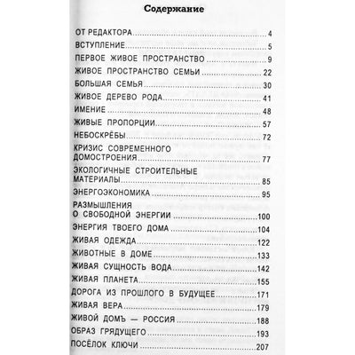 Анатолий Некрасов "Живой домъ"