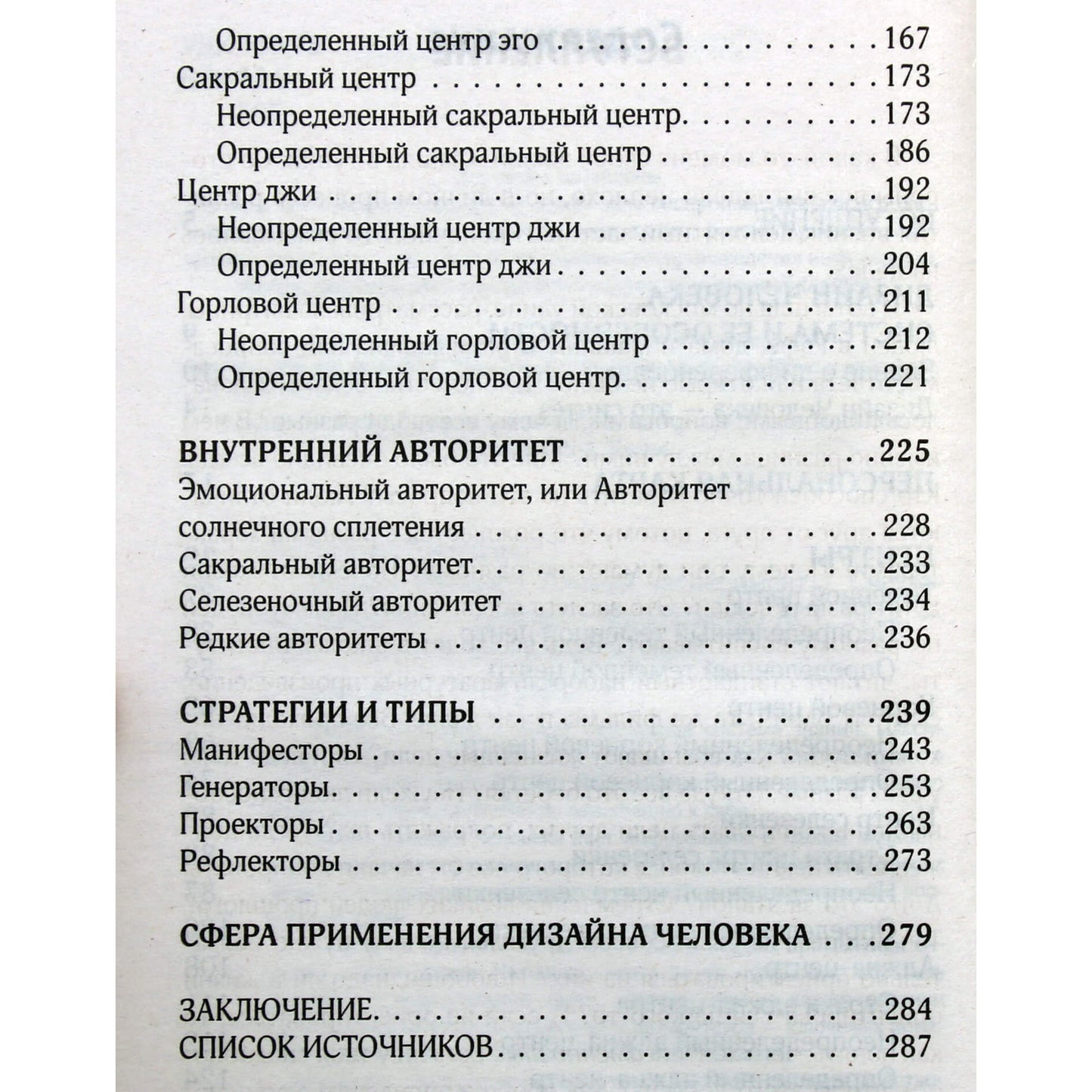 Svetlana Goncharova "Žmogaus dizainas. Asmeninis eksperimentas"