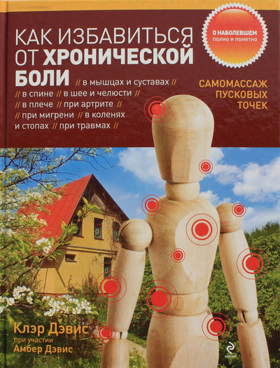 Claire Davis „Kaip atsikratyti lėtinio skausmo“