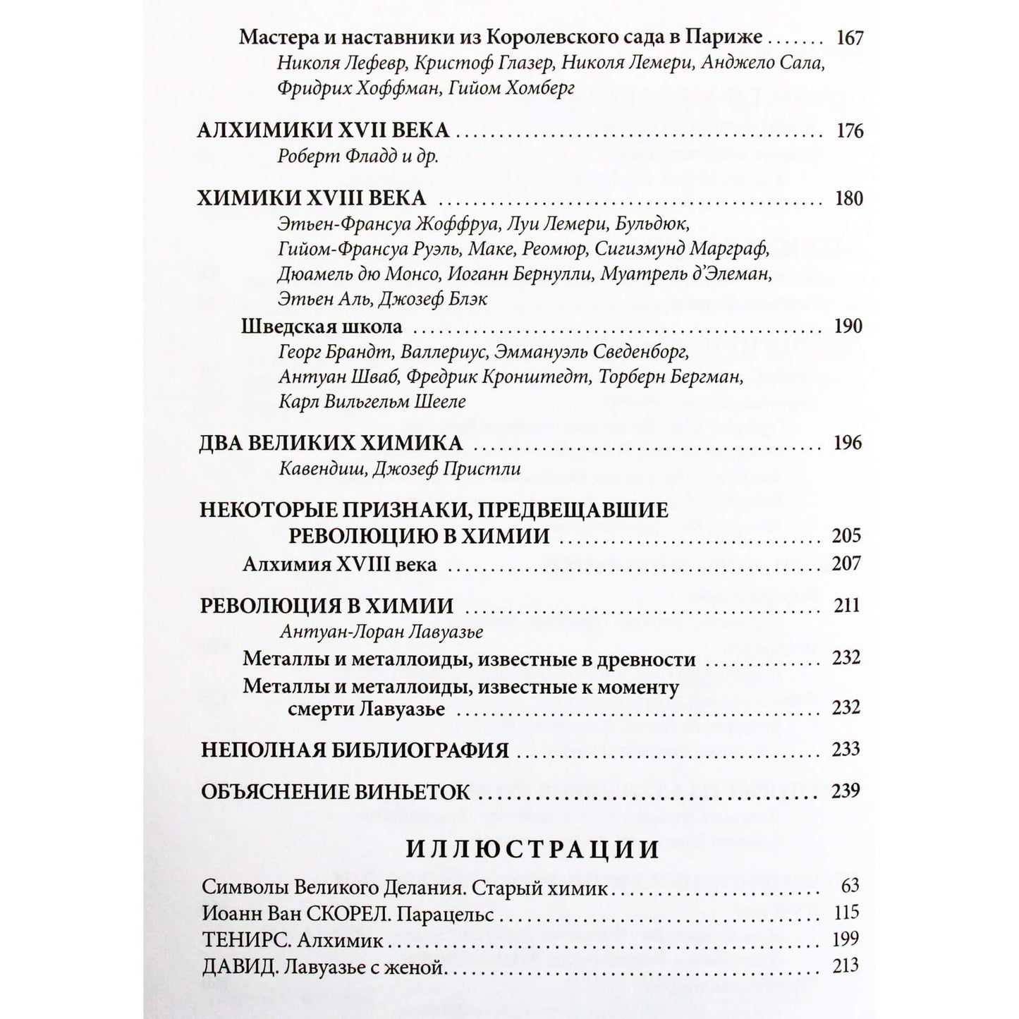 Ithel Markar "Trumpa chemijos ir alchemijos istorija"