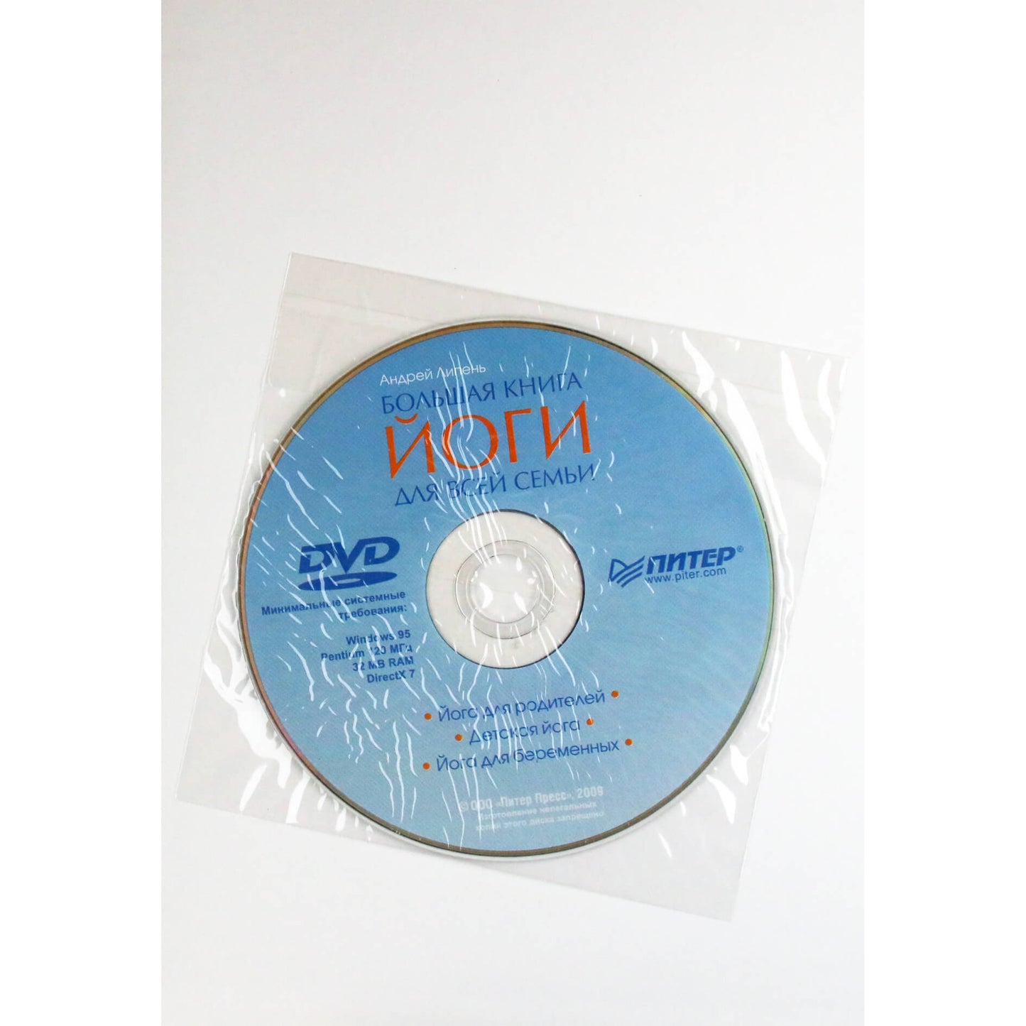 Андрей Липень "Большая книга йоги для всей семьи" + DVD