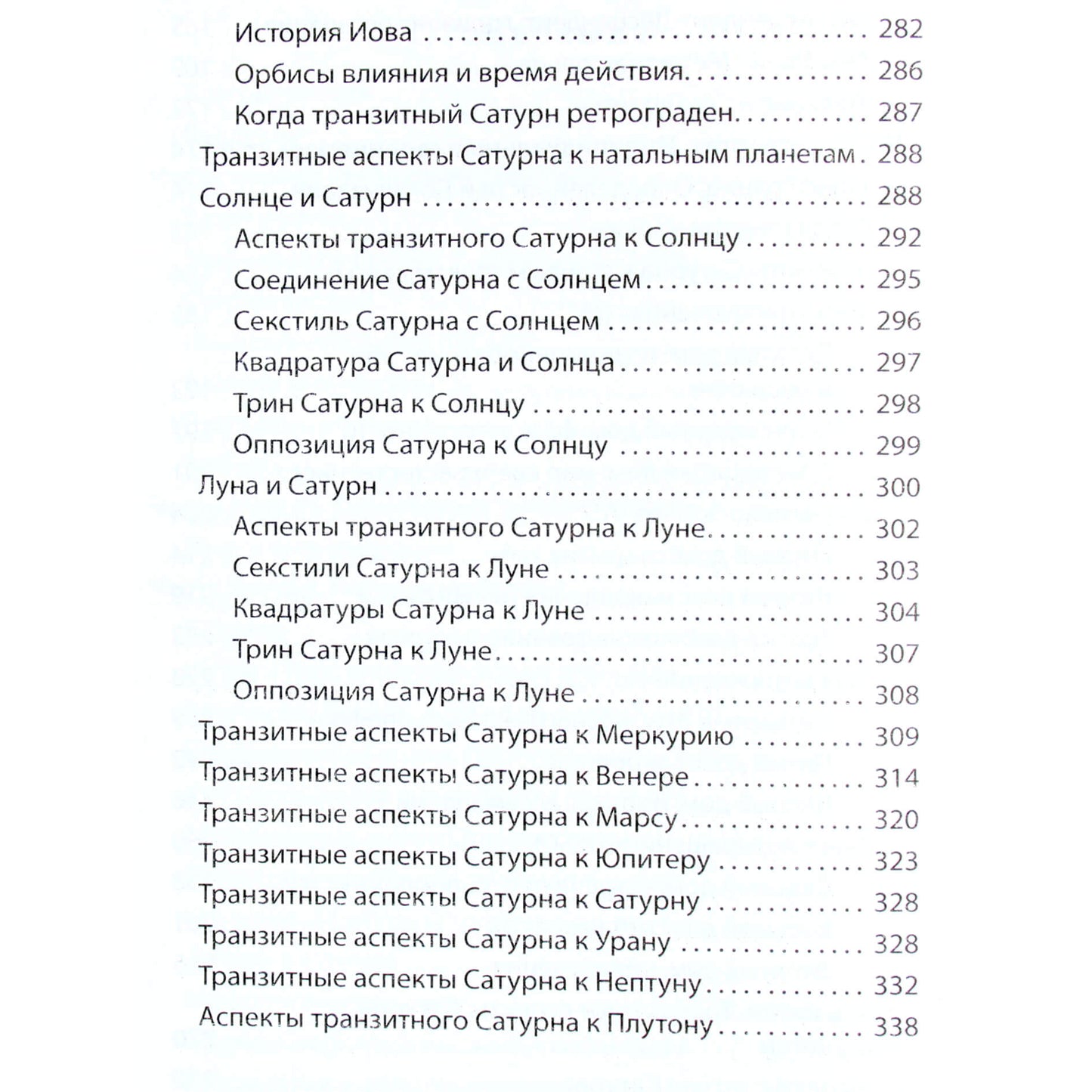 Sullivanas "Saturno tranzitai. Psichologinė Saulės ir Mėnulio reikšmė horoskope"