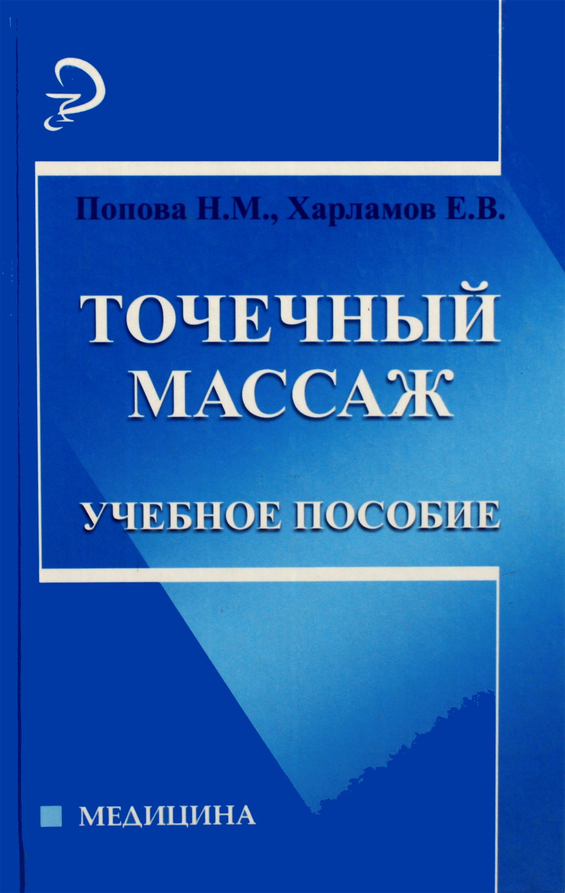 Nina Popova „Akupresūra“