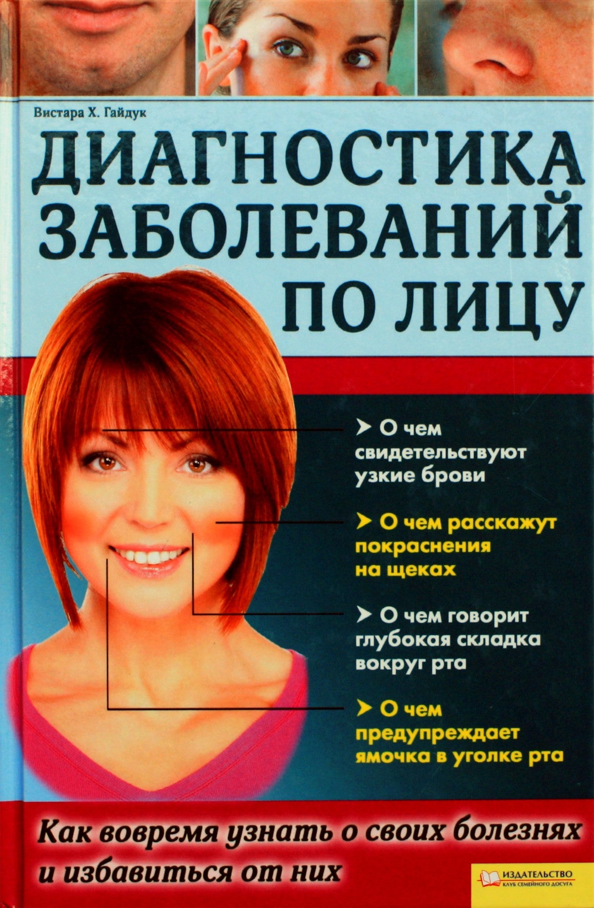 Wistar vadovas "Ligų diagnostika pagal veidą"