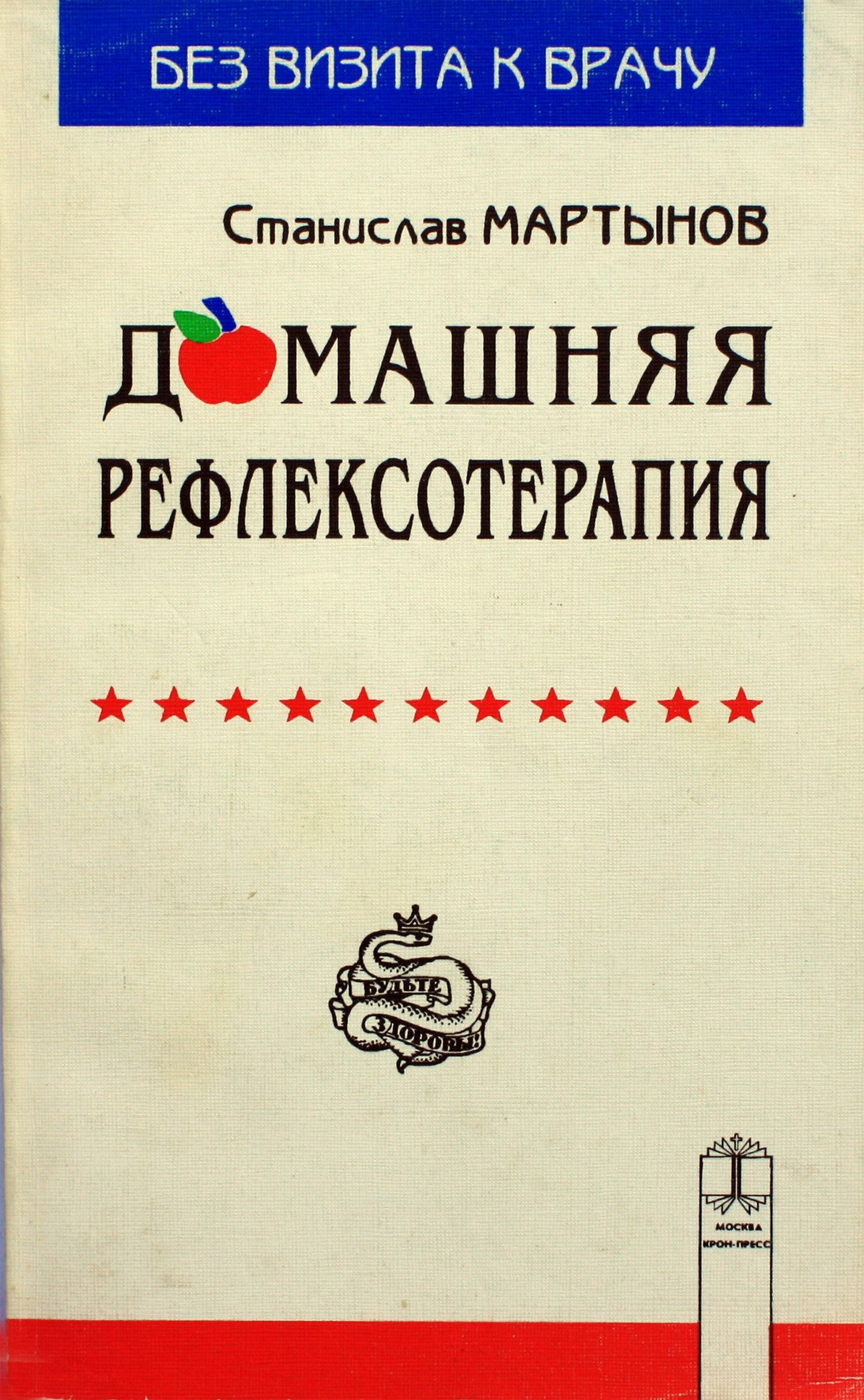 Stanislavas Martynovas „Namų refleksoterapija“