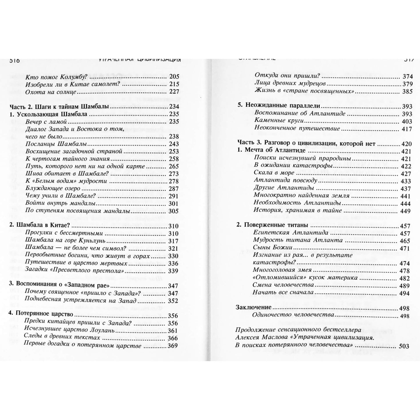 Aleksejus Maslovas „Dingusi civilizacija“