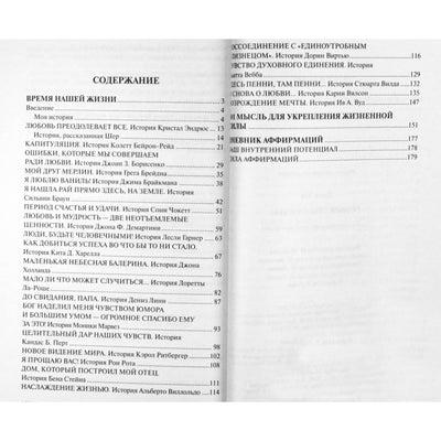 Louise Hay „Padovanok sau laimę“