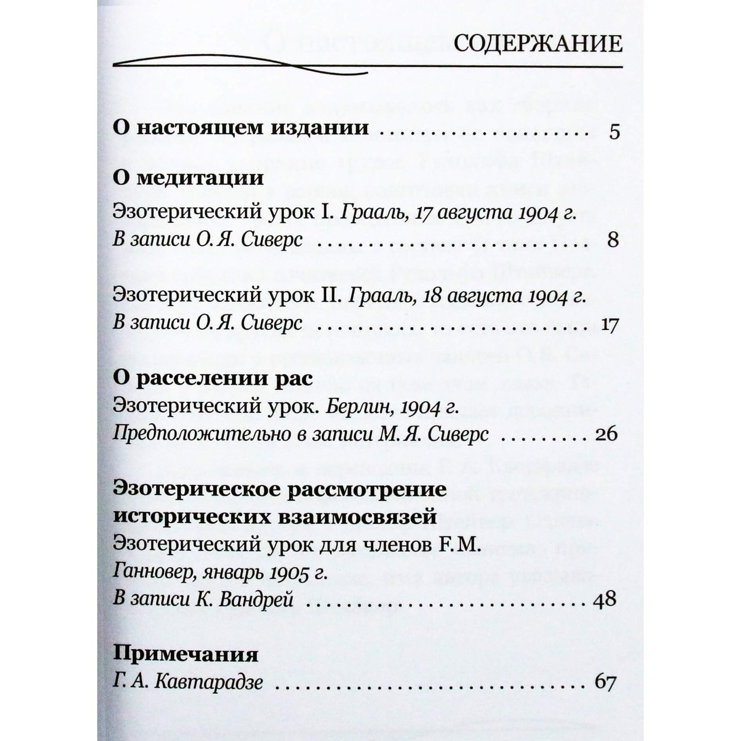 Rudolfas Steineris "Iš nepublikuotų. Ezoterinės pamokos 1904-1905"