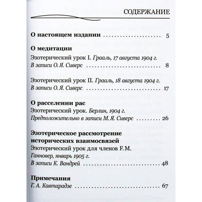 Rudolfas Steineris "Iš nepublikuotų. Ezoterinės pamokos 1904-1905"