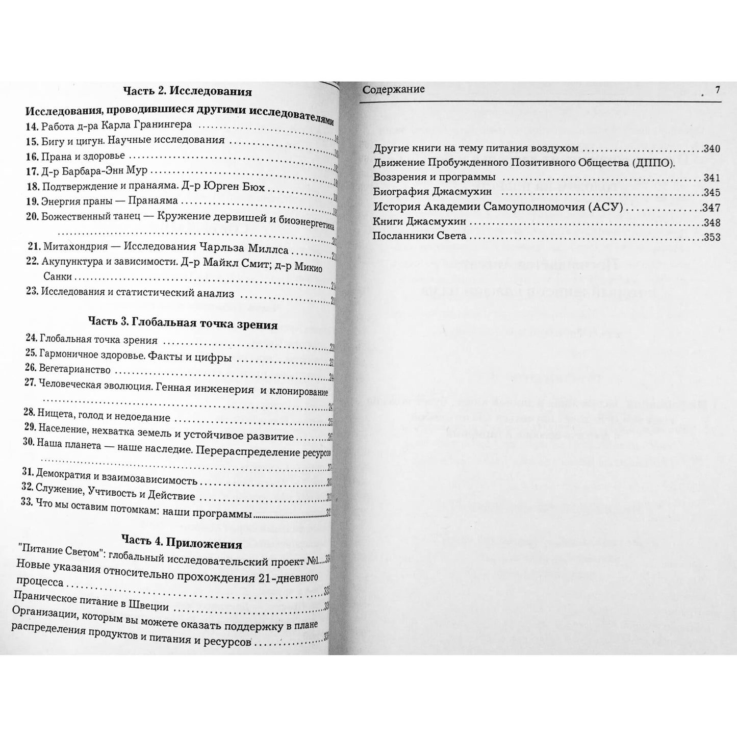 Jasmukhin „Šviesos pasiuntiniai“