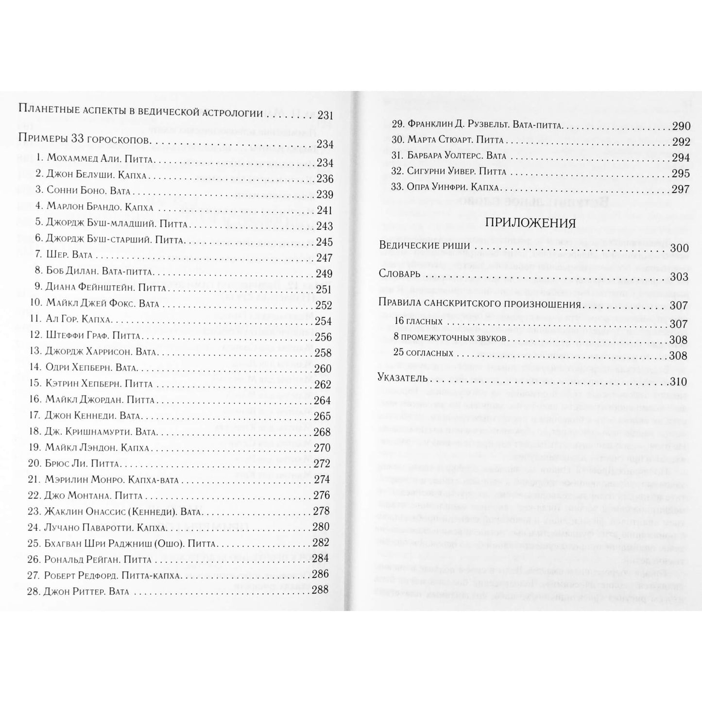 Давид Фроули "Аюрведическая астрология: самоисцеление по звездам"