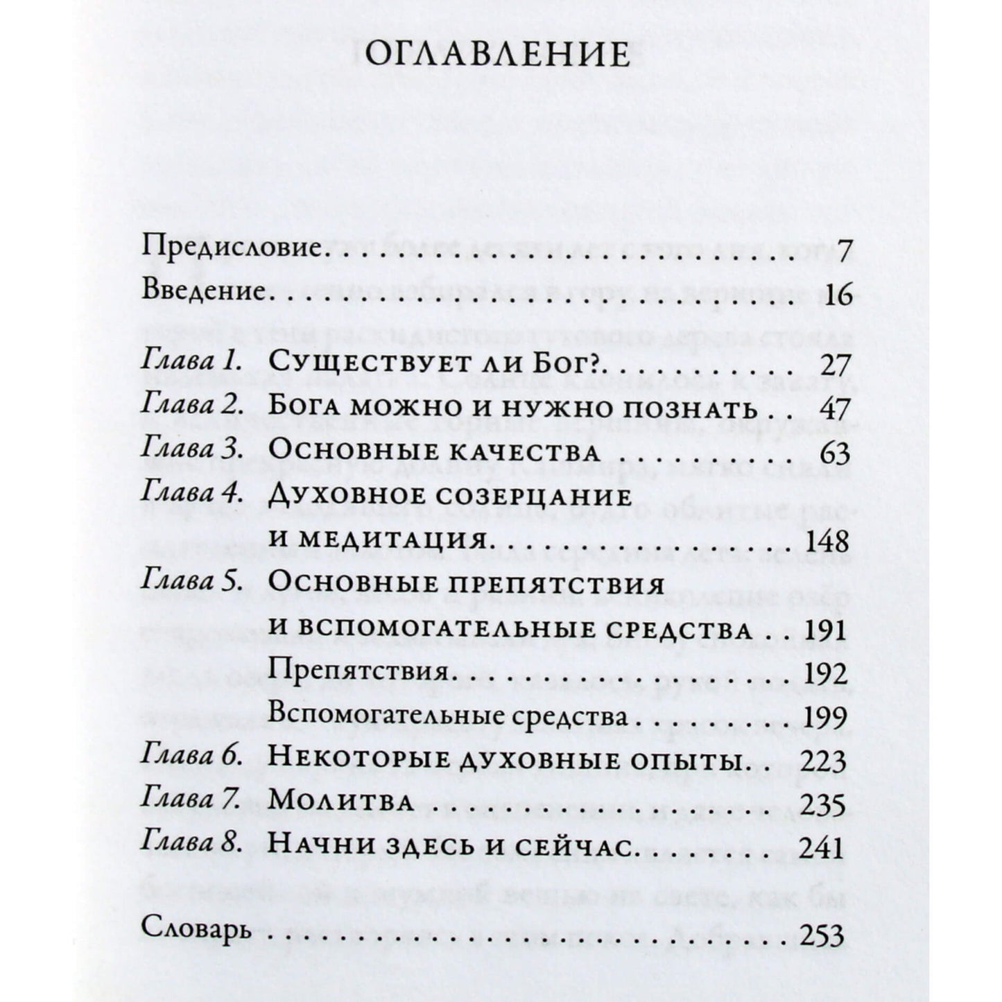 Шри Чандра Свами Удасин "Приближение к божественному. Полное практическое руководство"