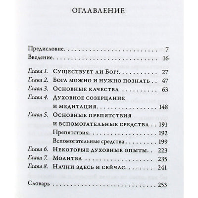Шри Чандра Свами Удасин "Приближение к божественному. Полное практическое руководство"