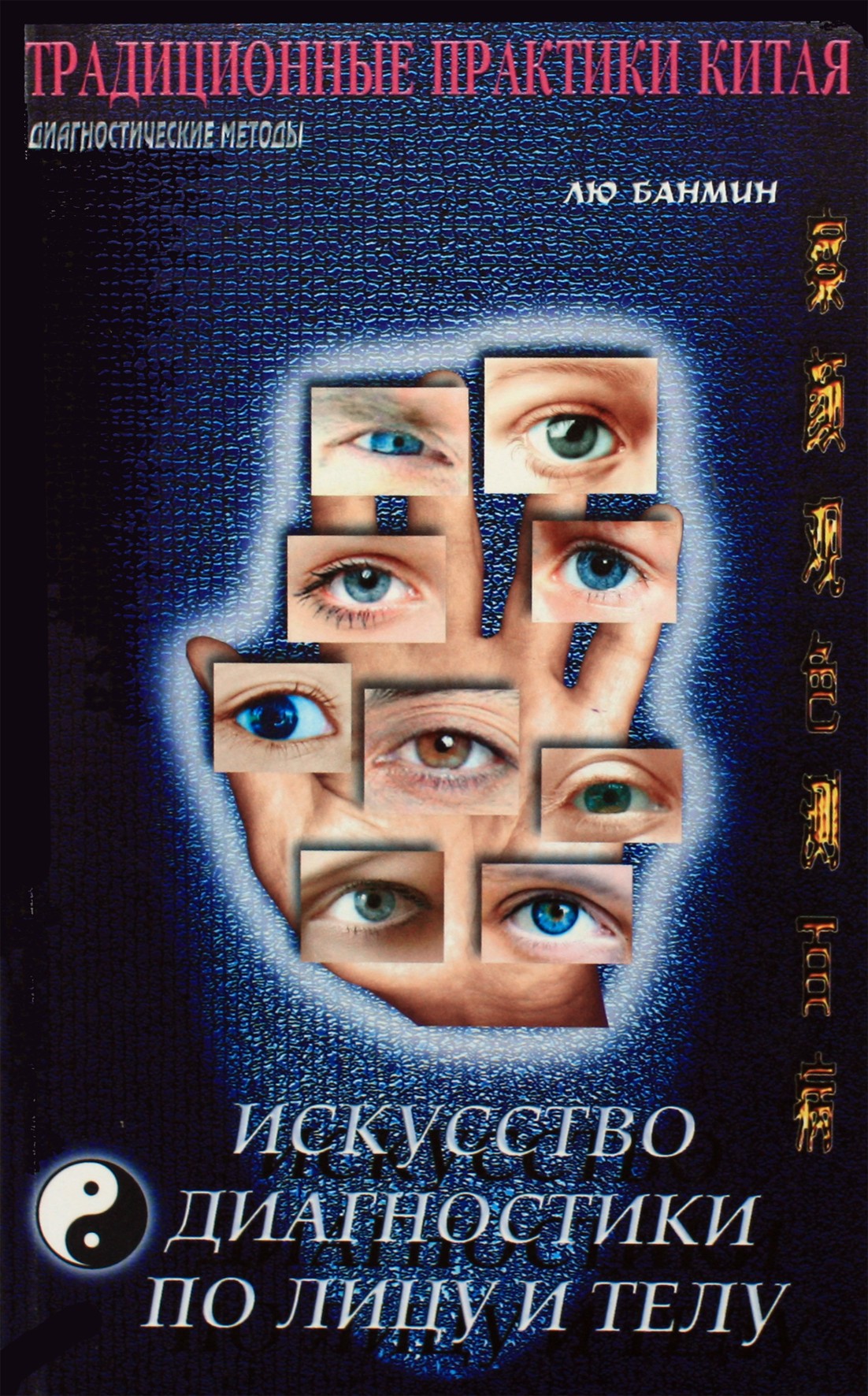 Liu Banming „Veido diagnostikos menas“