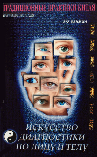 Liu Banming „Veido diagnostikos menas“