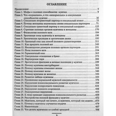 Dilya Enikeeva „Vyro seksualinis gyvenimas“