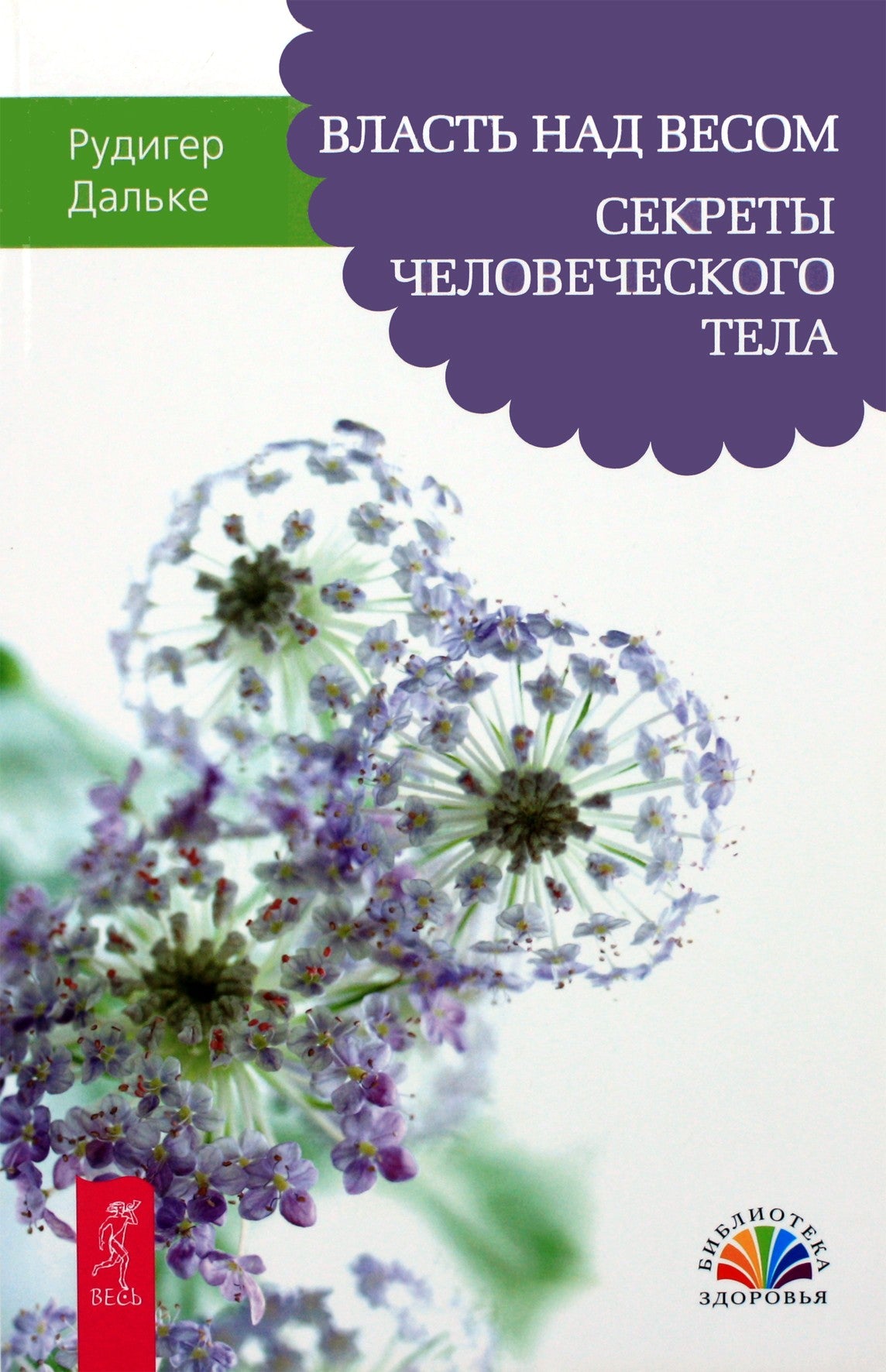 Rudiger Dahlke „Galia virš svorio. Žmogaus kūno paslaptys“