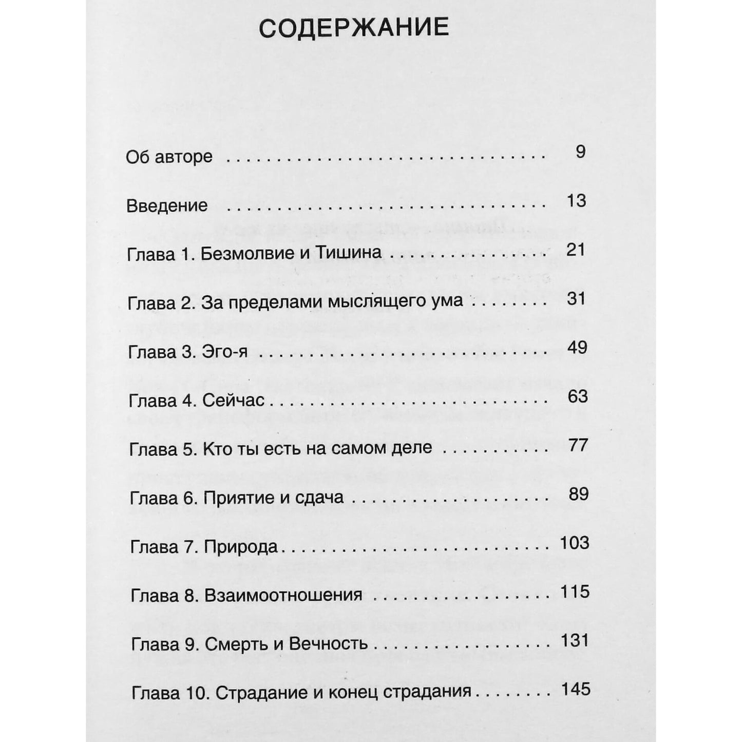 Eckhartas Tolle „Tyla kalba“