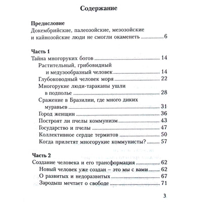 Александр Белов "Тайна многоруких богов. Невероятные превращения живых существ"
