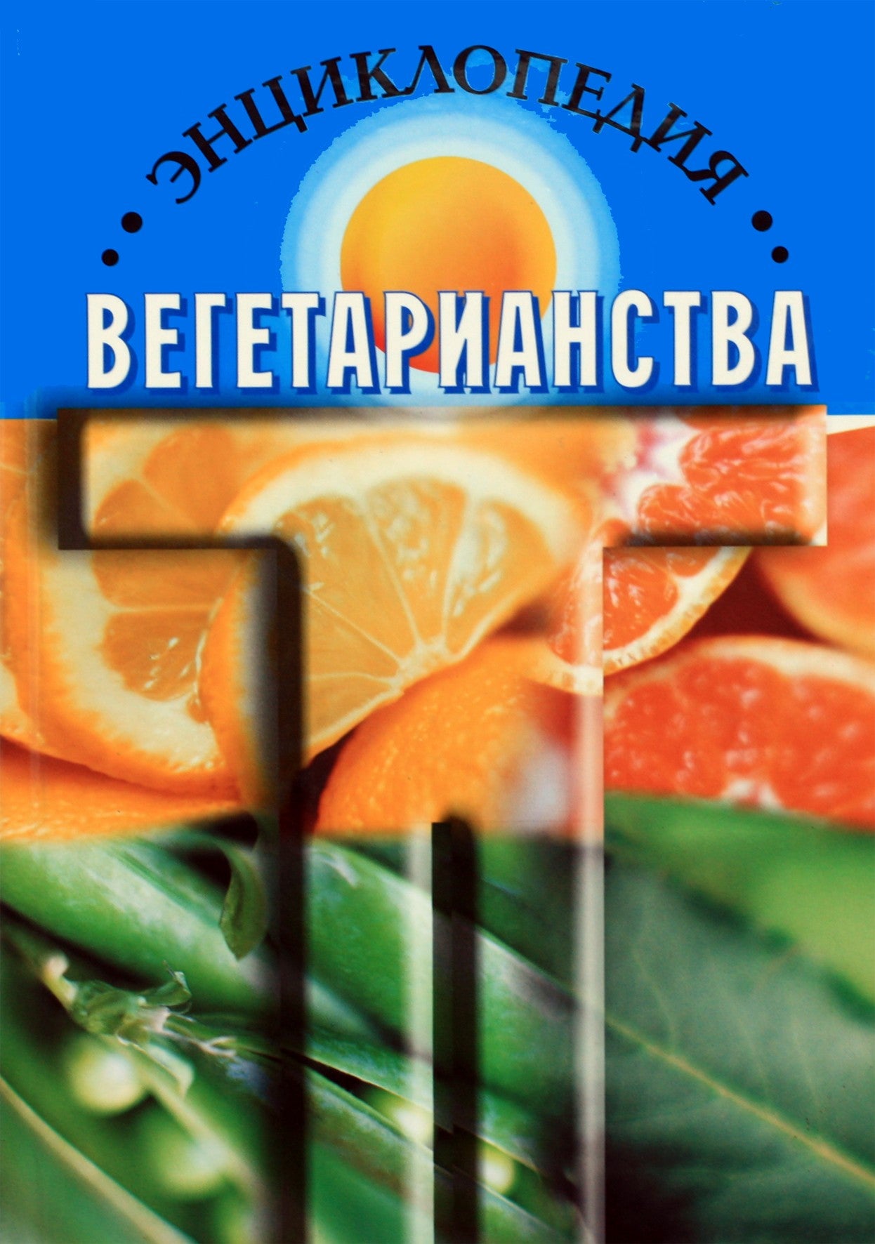 K. Kanto „Vegetarizmo enciklopedija“