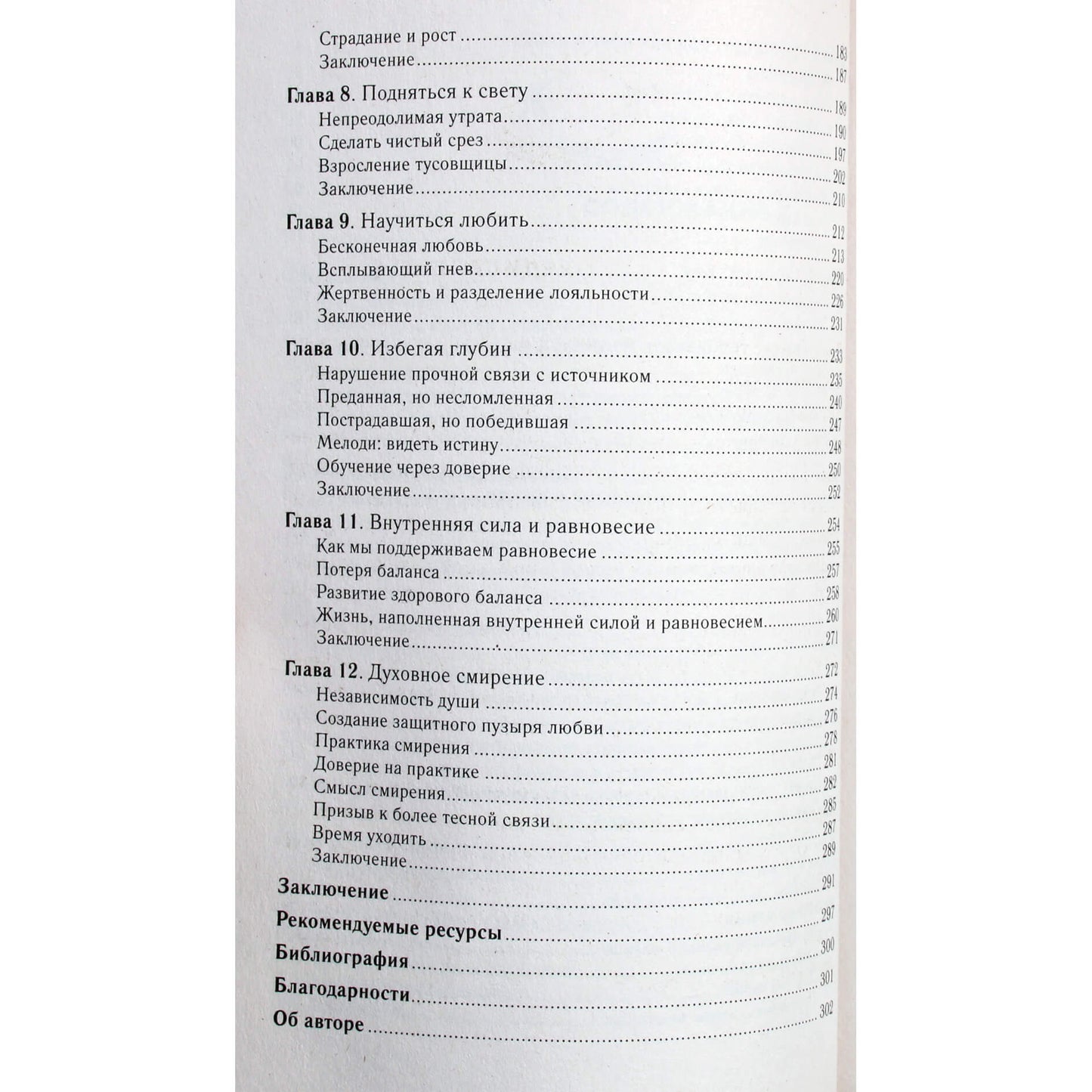 Karen Joy „Paklydusi siela yra išmintinga siela. Kaip praeities gyvenimų išbandymai formuoja mūsų ateitį“