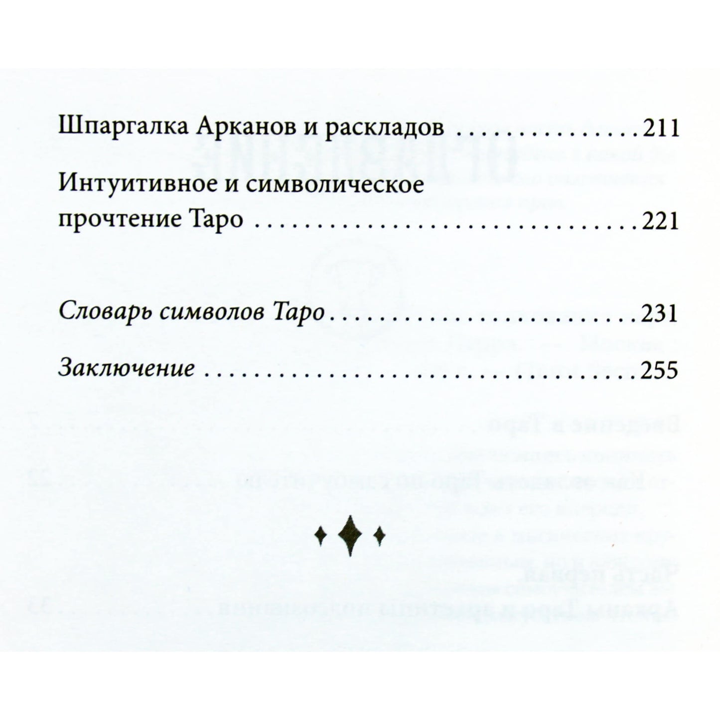 August Parra "Taro savamokslis. Aiški kortų, maketų, simbolių interpretacija"