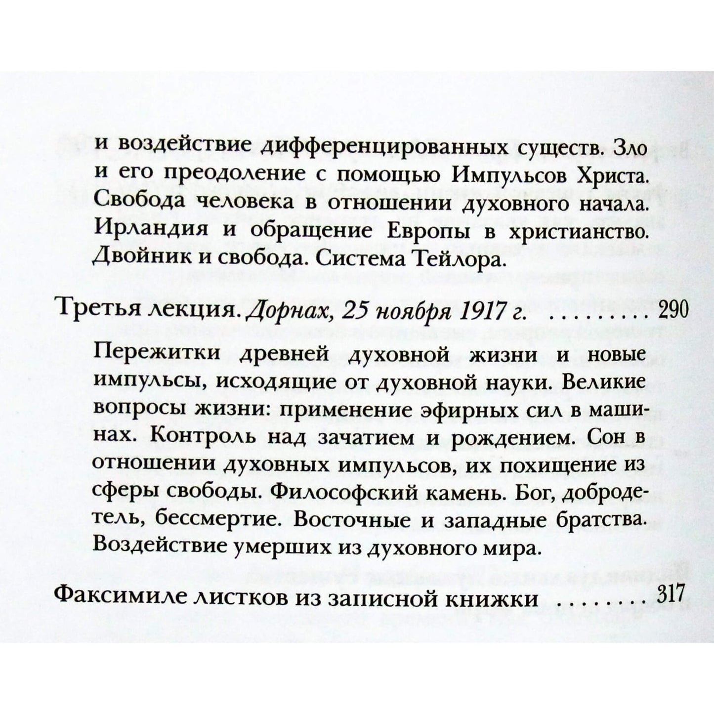 Rudolfas Steineris „Individualios dvasinės būtybės ir jų veikimas žmogaus sieloje“