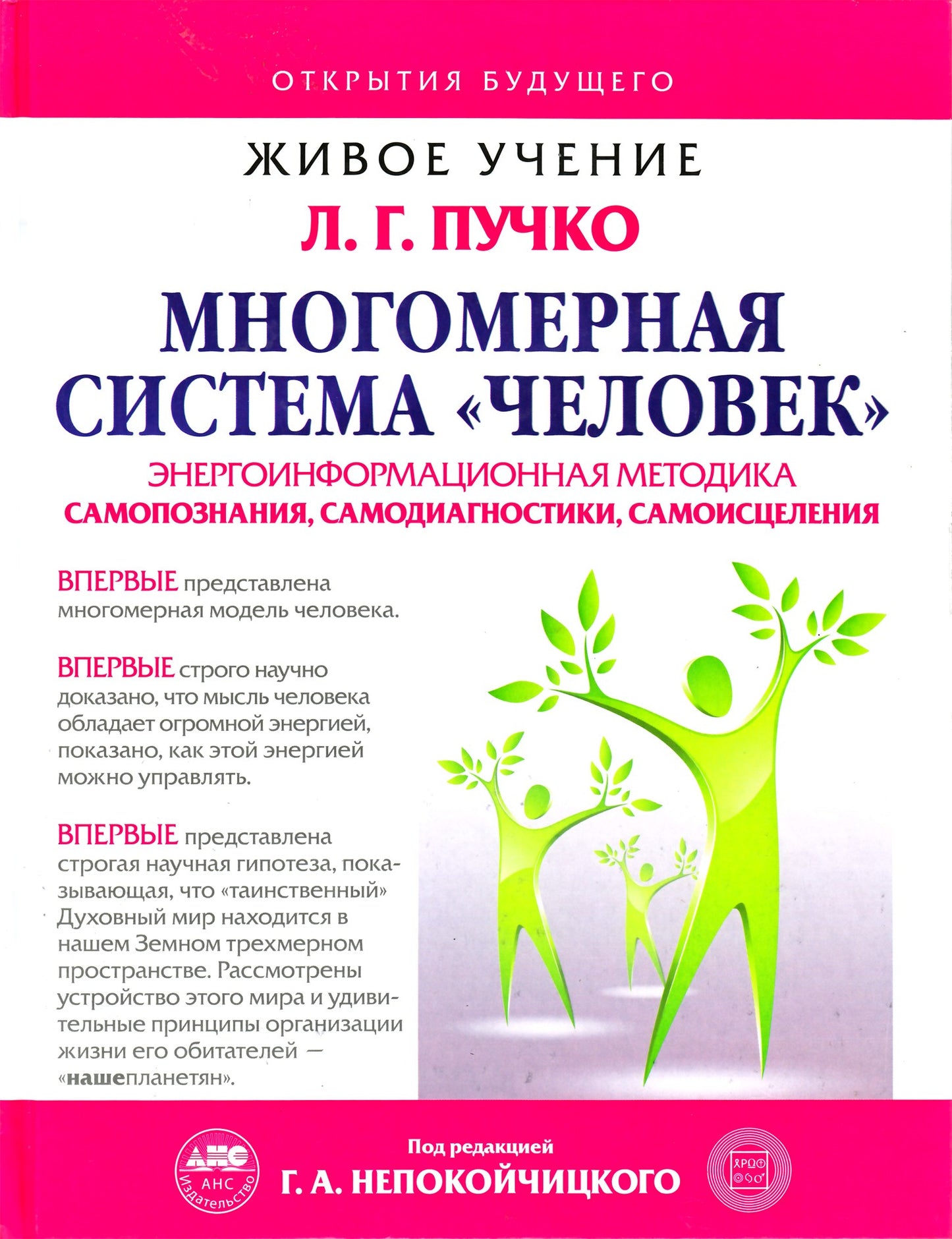 Puchko "Daugiamatė sistema "Žmogus", redagavo Nepokoichitsky