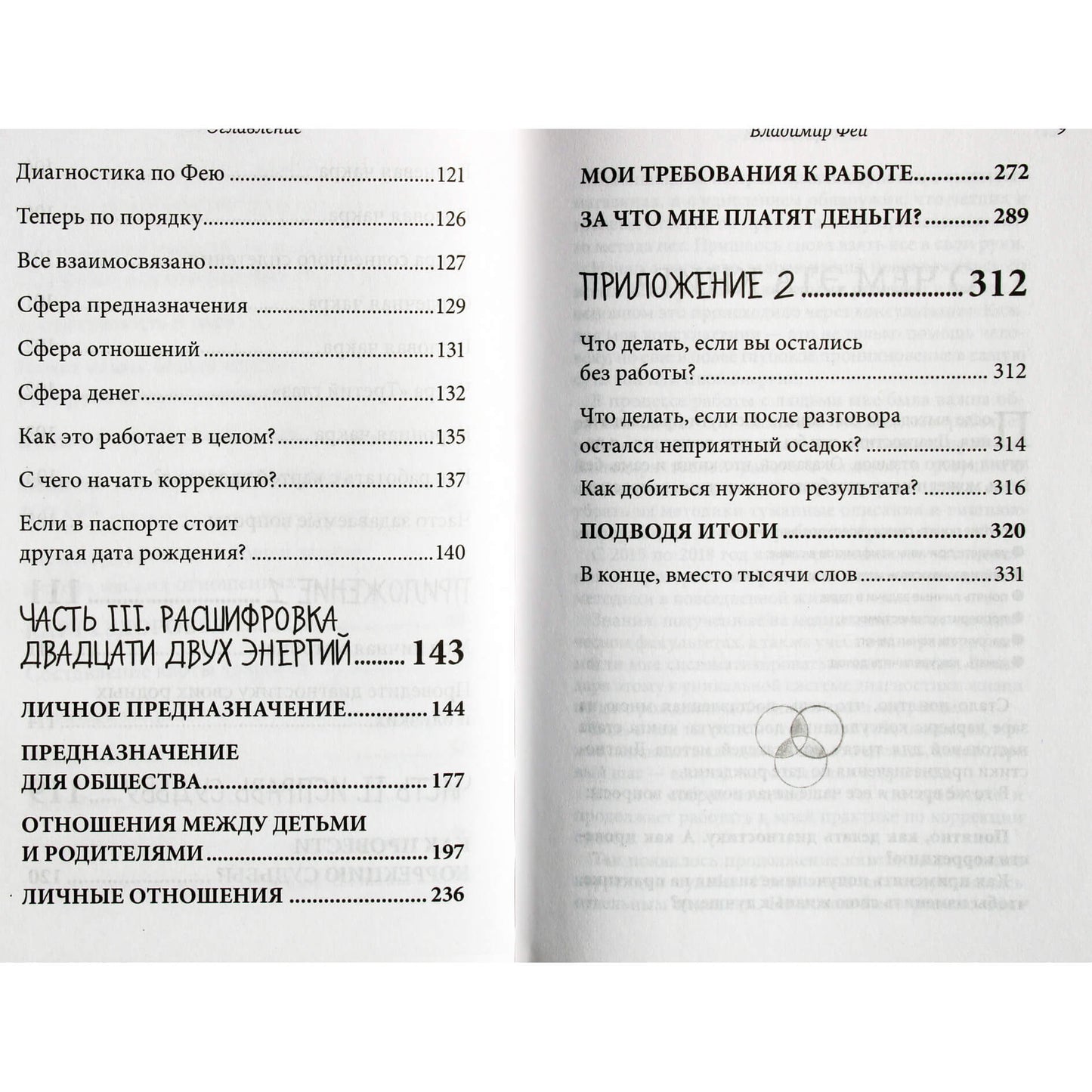 Vladimiras Fey "Paskirties kodas. Likimo taisymas pagal gimimo datą"