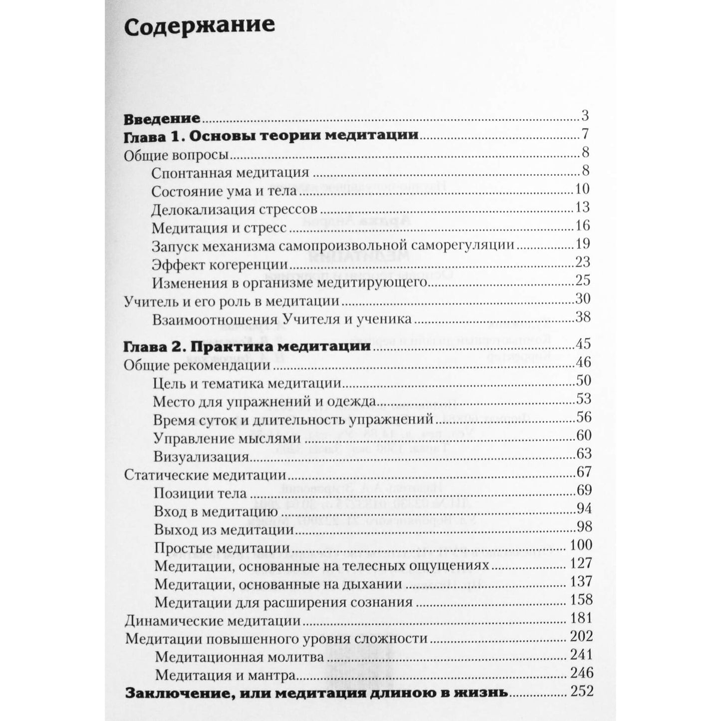 Андрей Ардха "Медитация. Основы теории и практики"