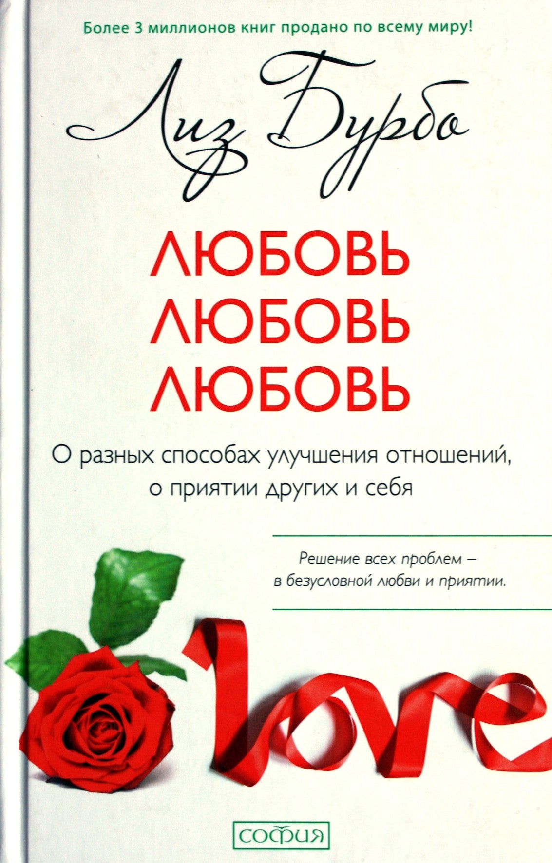 Burbo "Meilė, meilė, meilė"