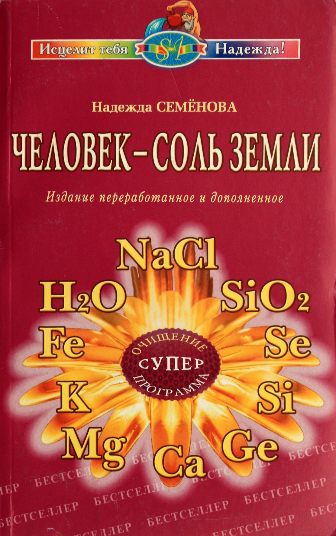 Nadežda Semenova „Žmogus – žemės druska“