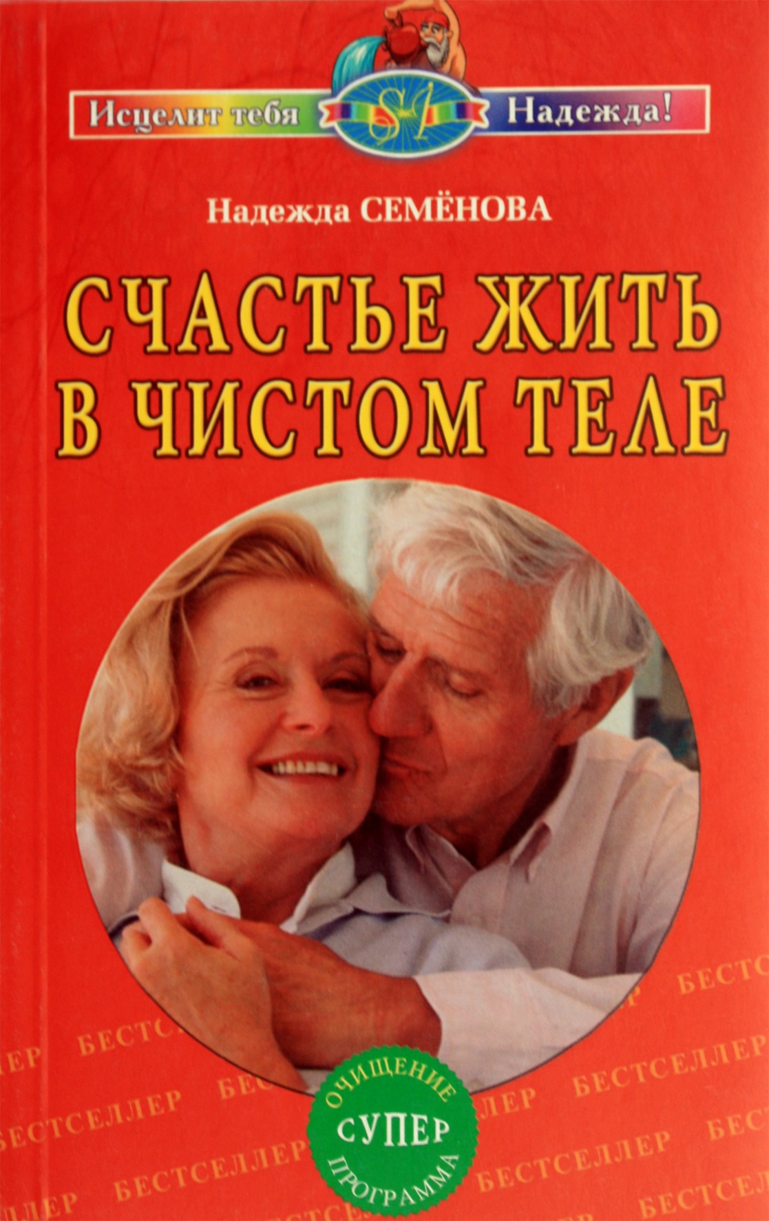 Nadežda Semenova „Laimė gyventi švariame kūne“