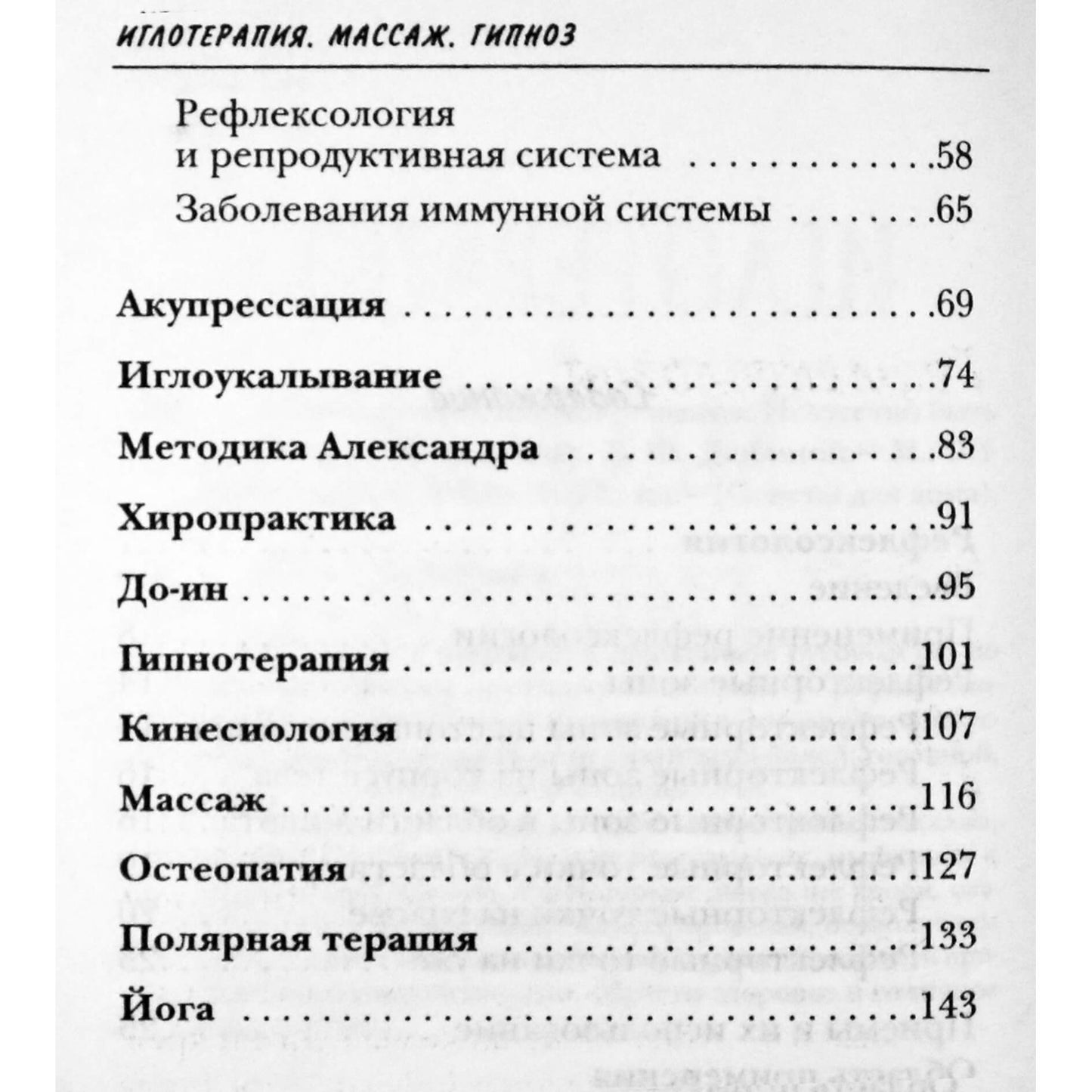 Иглотерапия, массаж, гипноз: искусство быть здоровым