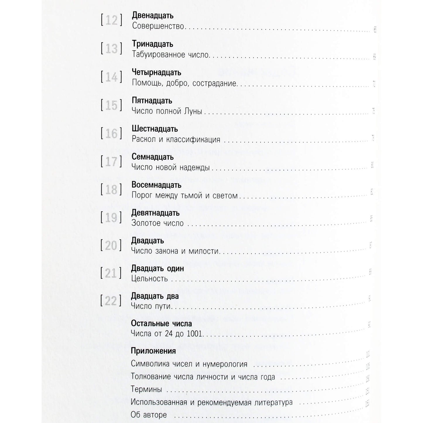 Hayo Banzhaf "Skaičių simbolika ir reikšmė"