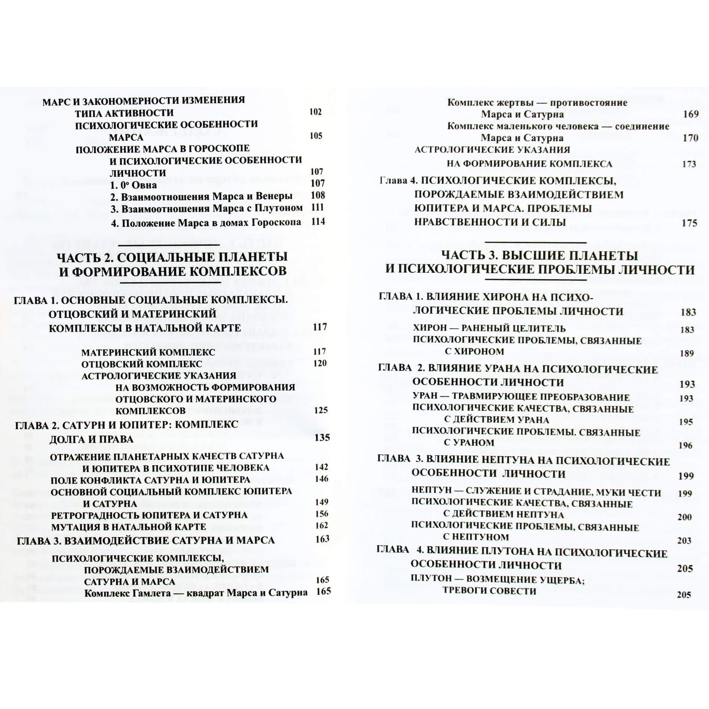 Olga Lomakina "Astropsichologijos pagrindai. Planetų psichoanalizė"